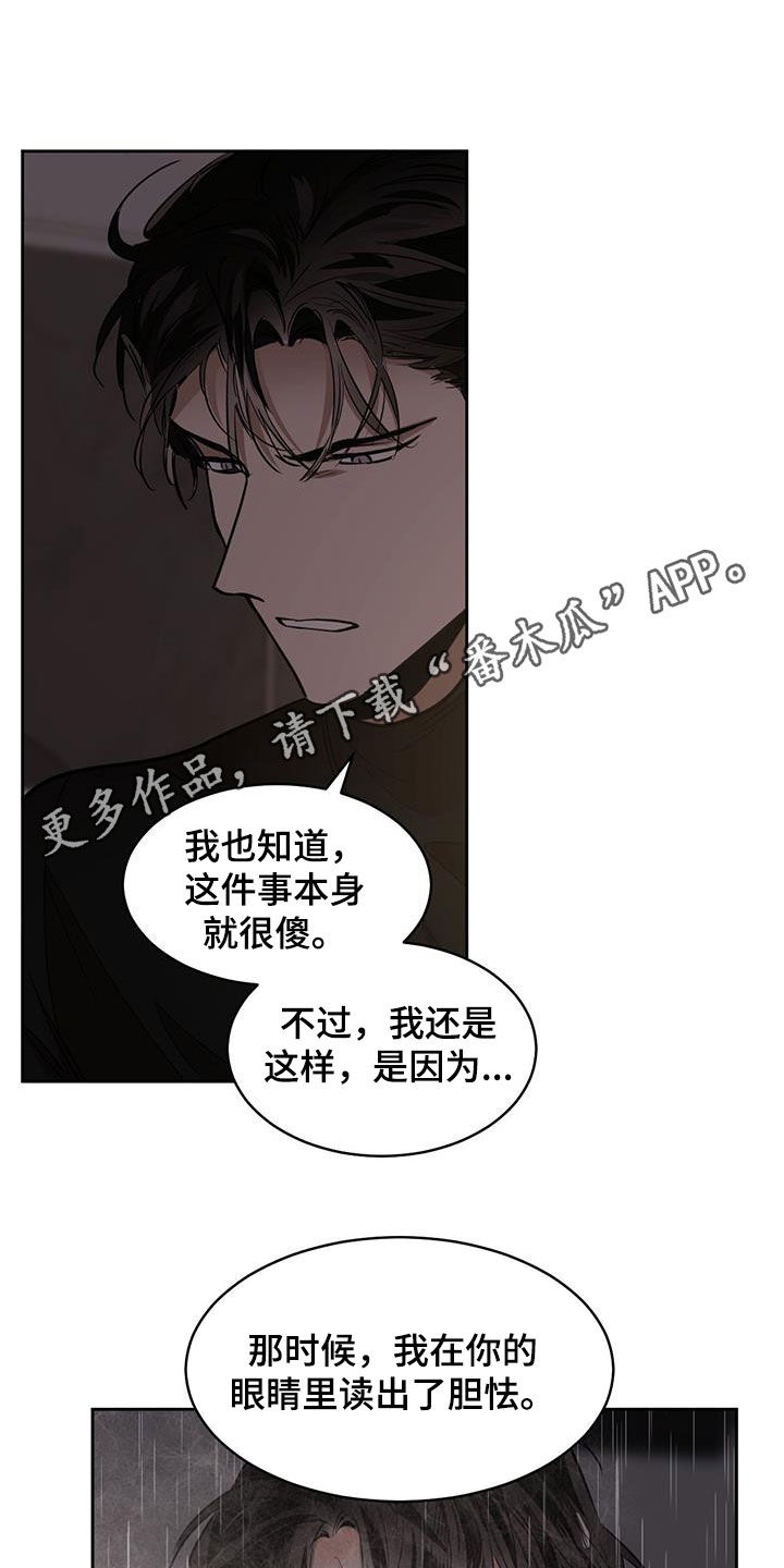 《化蛇》漫画最新章节第157章：【第二季】气氛免费下拉式在线观看章节第【20】张图片