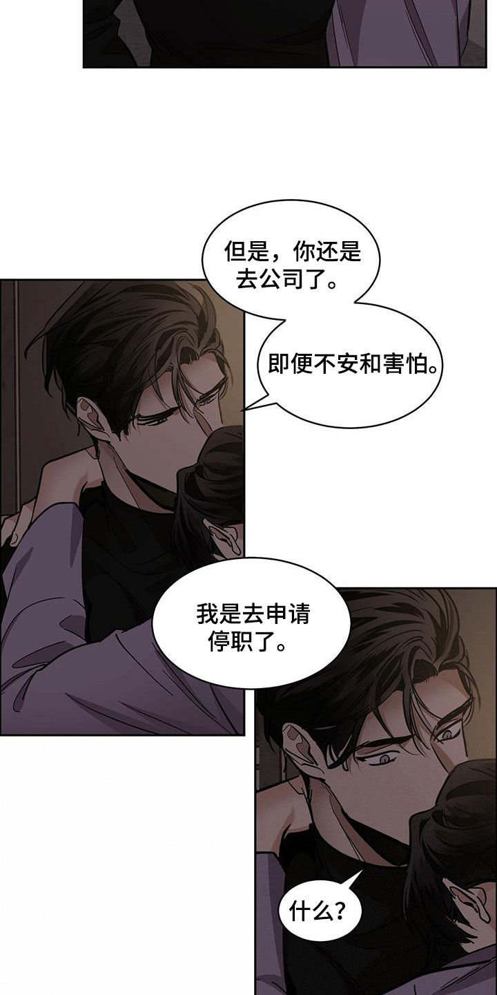 《化蛇》漫画最新章节第157章：【第二季】气氛免费下拉式在线观看章节第【15】张图片