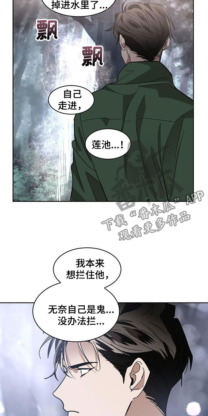 《化蛇》漫画最新章节第164章：【第二季】真相免费下拉式在线观看章节第【4】张图片