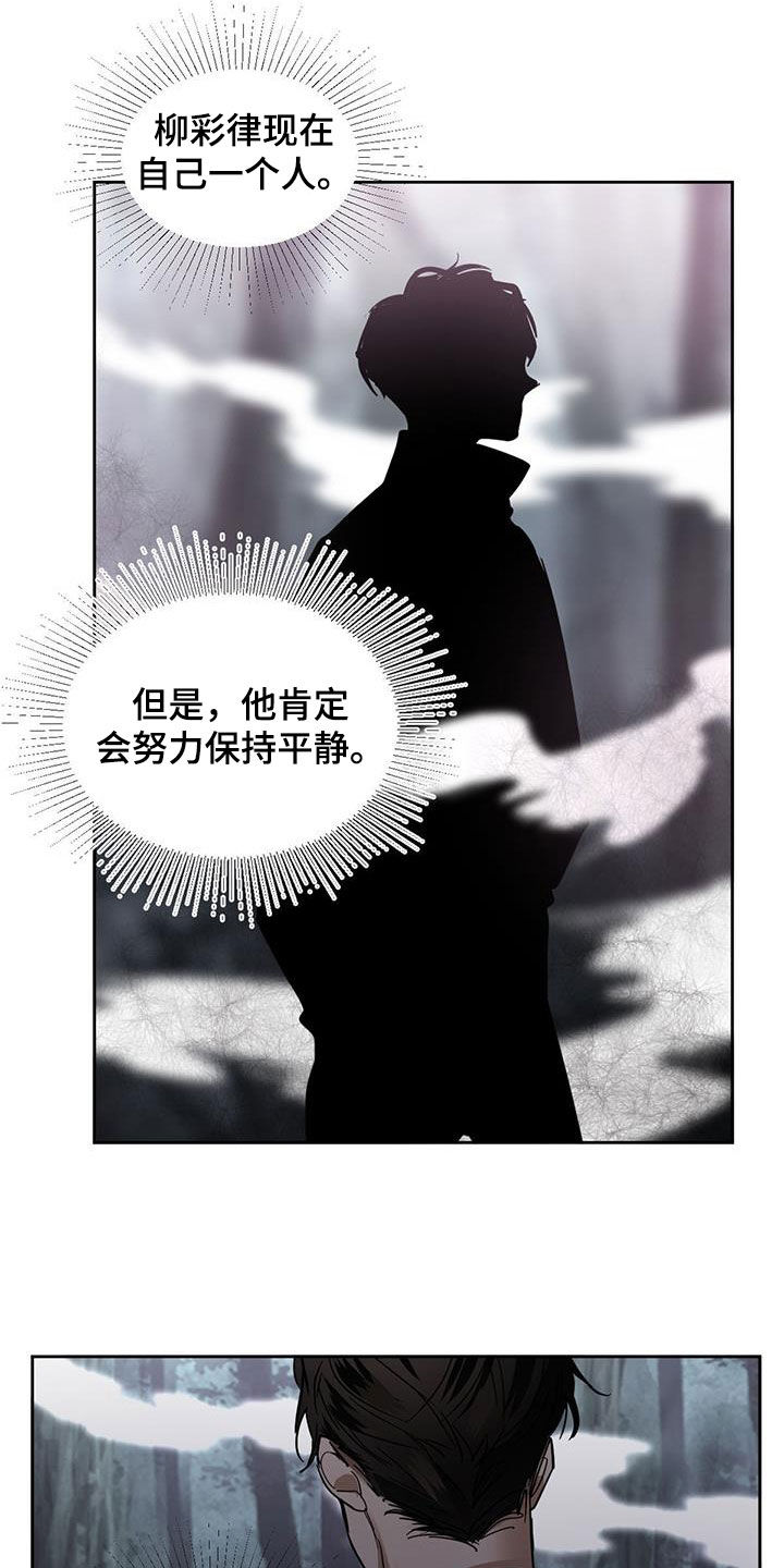 《化蛇》漫画最新章节第164章：【第二季】真相免费下拉式在线观看章节第【12】张图片