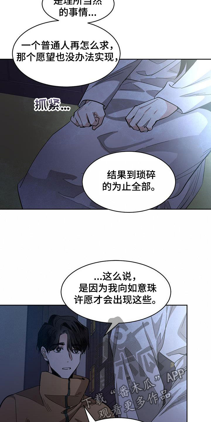 《化蛇》漫画最新章节第165章：【第二季】代价免费下拉式在线观看章节第【4】张图片