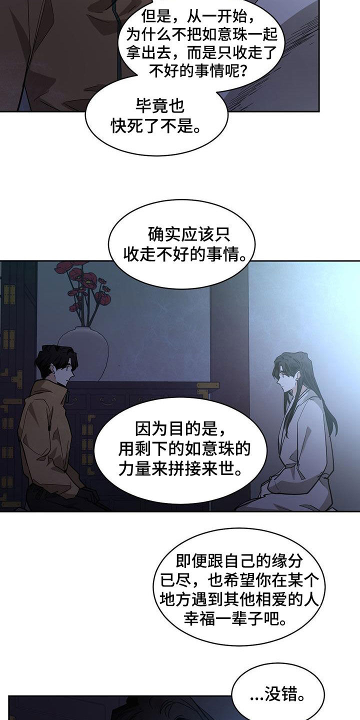 《化蛇》漫画最新章节第165章：【第二季】代价免费下拉式在线观看章节第【3】张图片