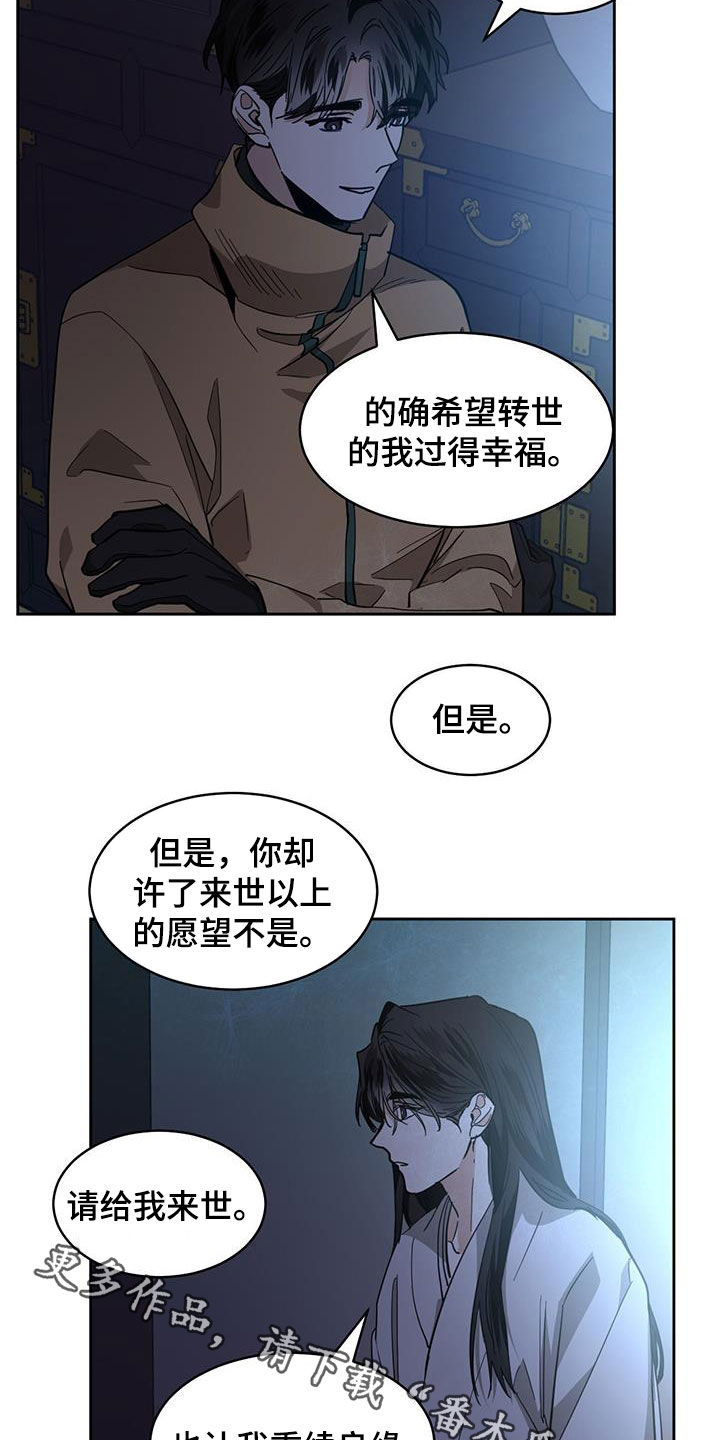 《化蛇》漫画最新章节第165章：【第二季】代价免费下拉式在线观看章节第【2】张图片