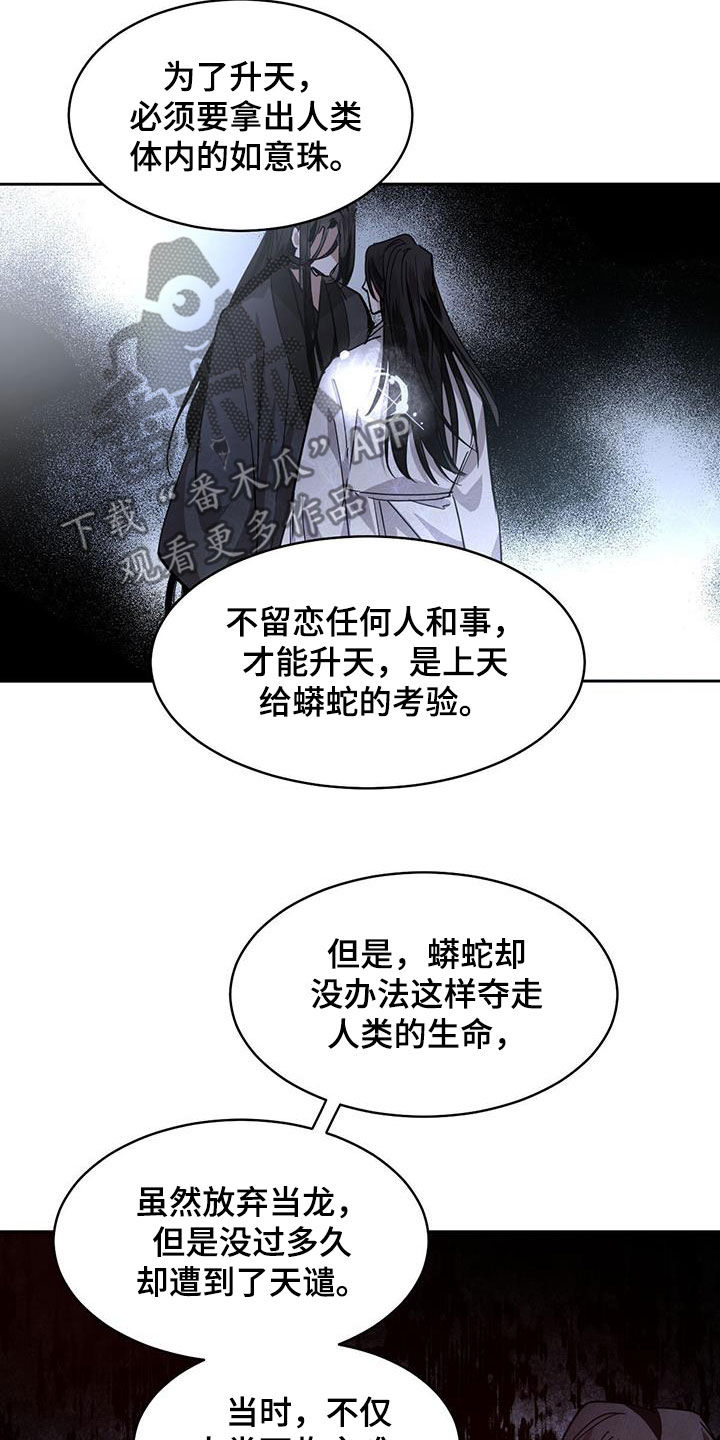 《化蛇》漫画最新章节第165章：【第二季】代价免费下拉式在线观看章节第【15】张图片