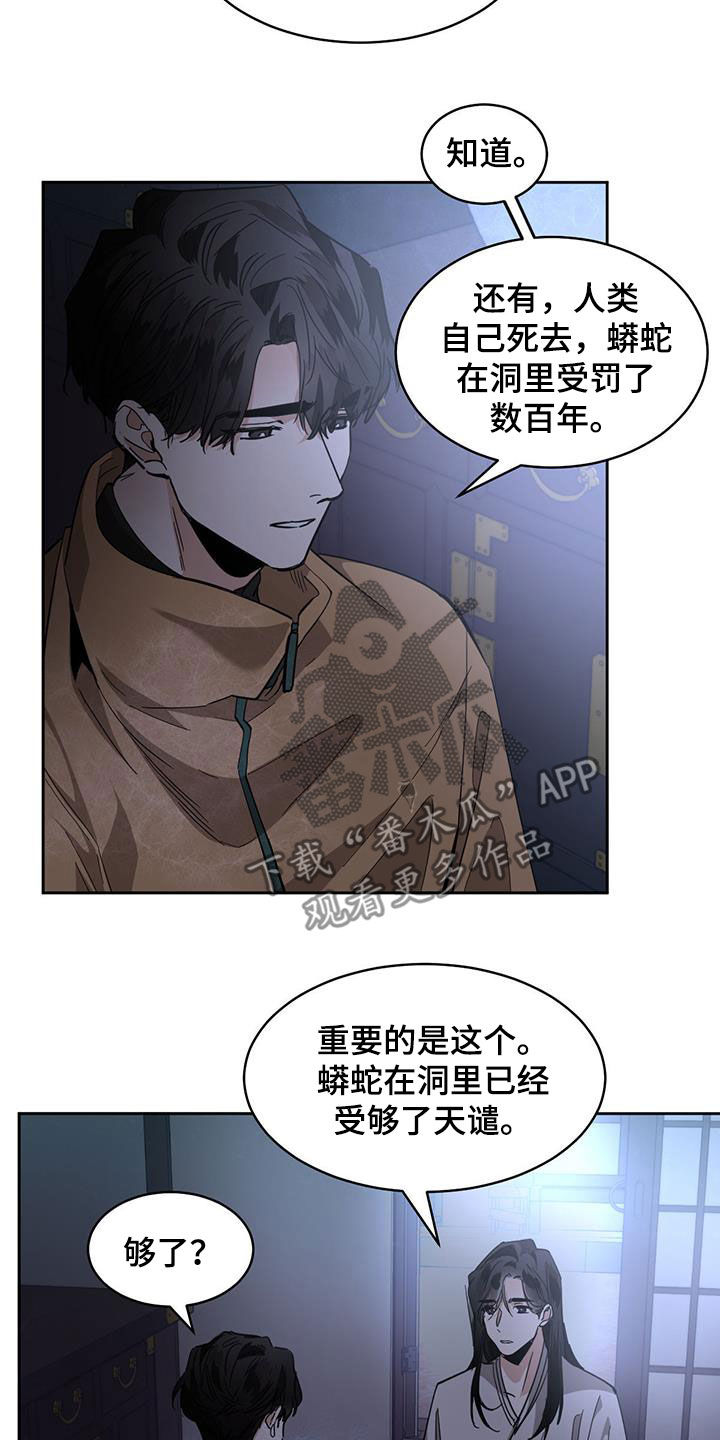 《化蛇》漫画最新章节第165章：【第二季】代价免费下拉式在线观看章节第【13】张图片