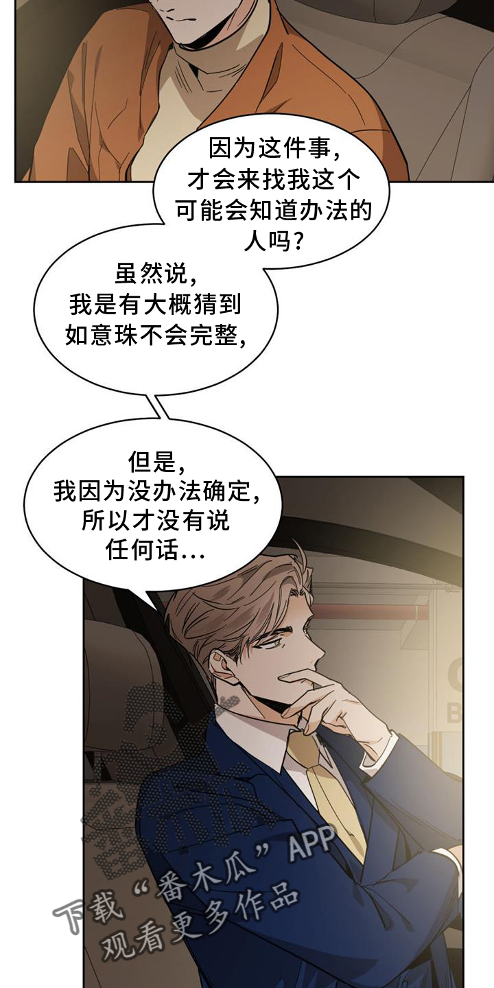 《化蛇》漫画最新章节第167章：【第二季】吞掉免费下拉式在线观看章节第【9】张图片