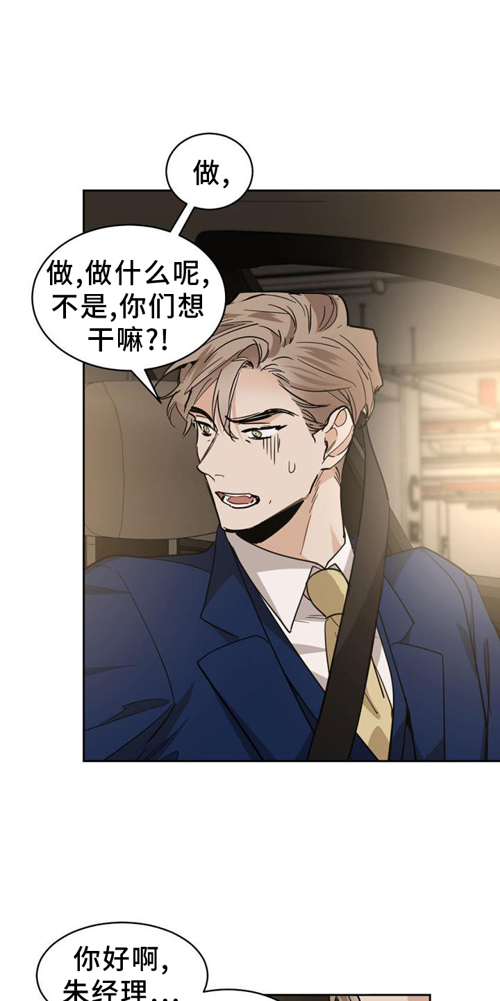 《化蛇》漫画最新章节第167章：【第二季】吞掉免费下拉式在线观看章节第【18】张图片