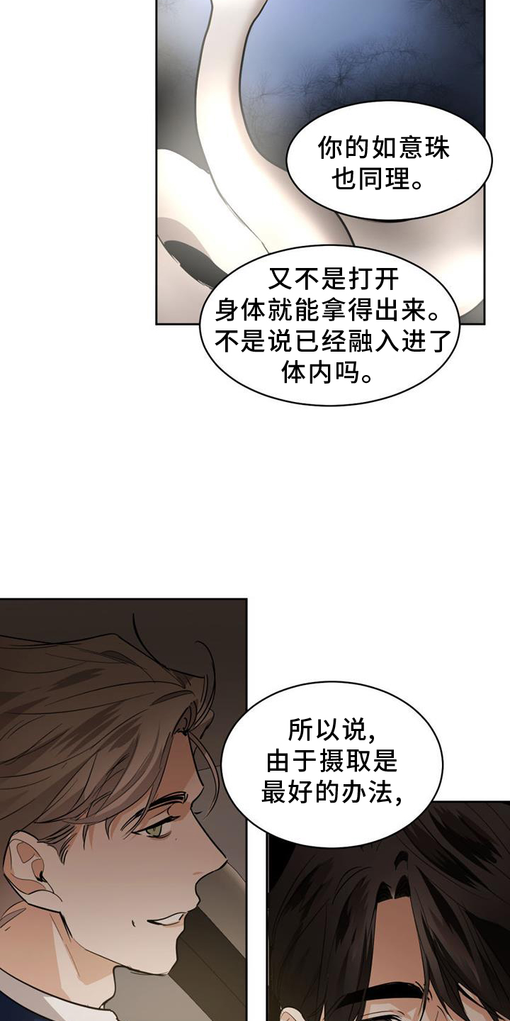 《化蛇》漫画最新章节第168章：【第二季】挑衅免费下拉式在线观看章节第【18】张图片