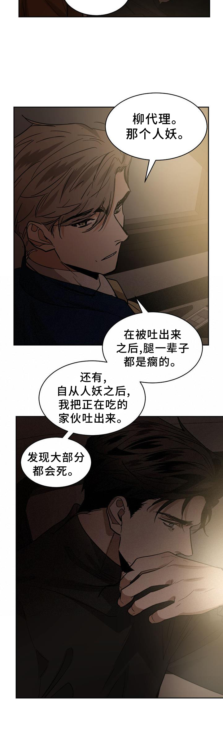 《化蛇》漫画最新章节第168章：【第二季】挑衅免费下拉式在线观看章节第【8】张图片