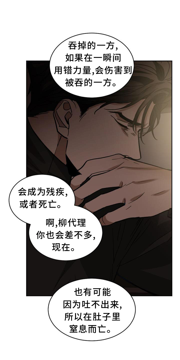 《化蛇》漫画最新章节第168章：【第二季】挑衅免费下拉式在线观看章节第【6】张图片