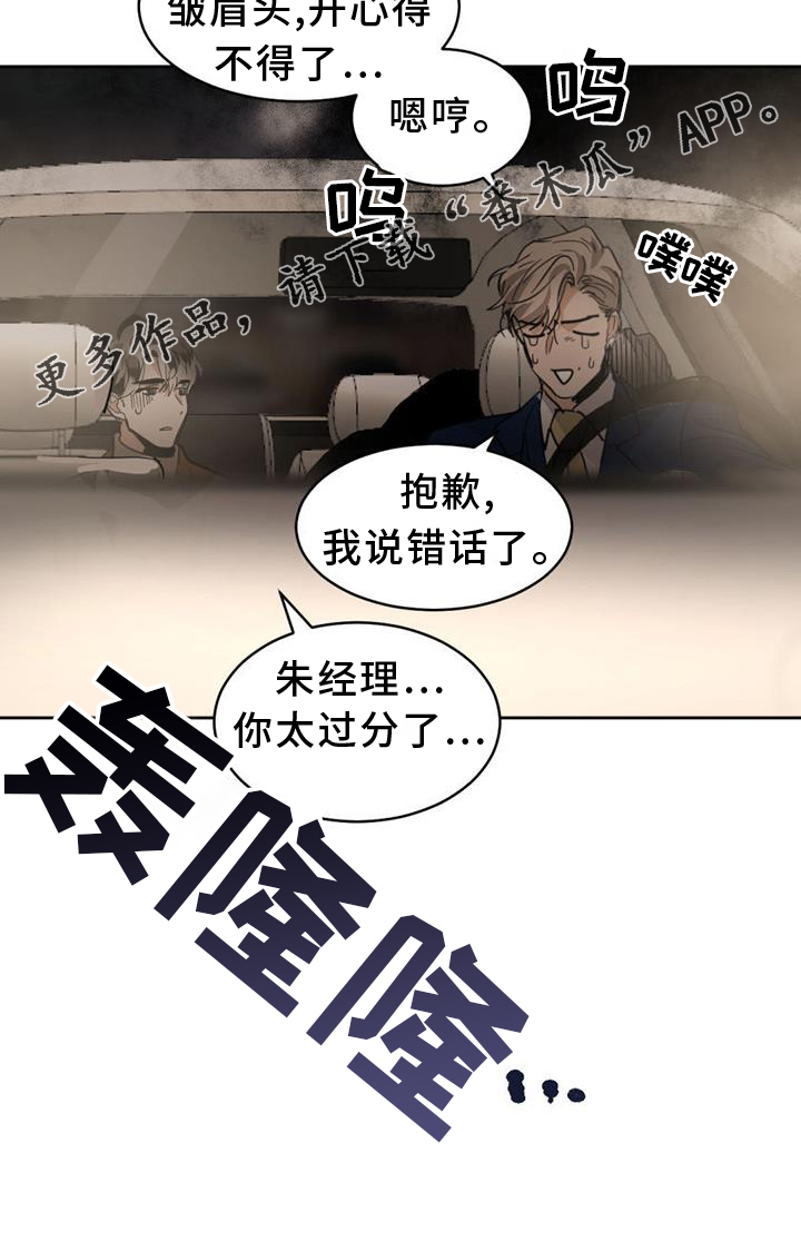 《化蛇》漫画最新章节第168章：【第二季】挑衅免费下拉式在线观看章节第【1】张图片