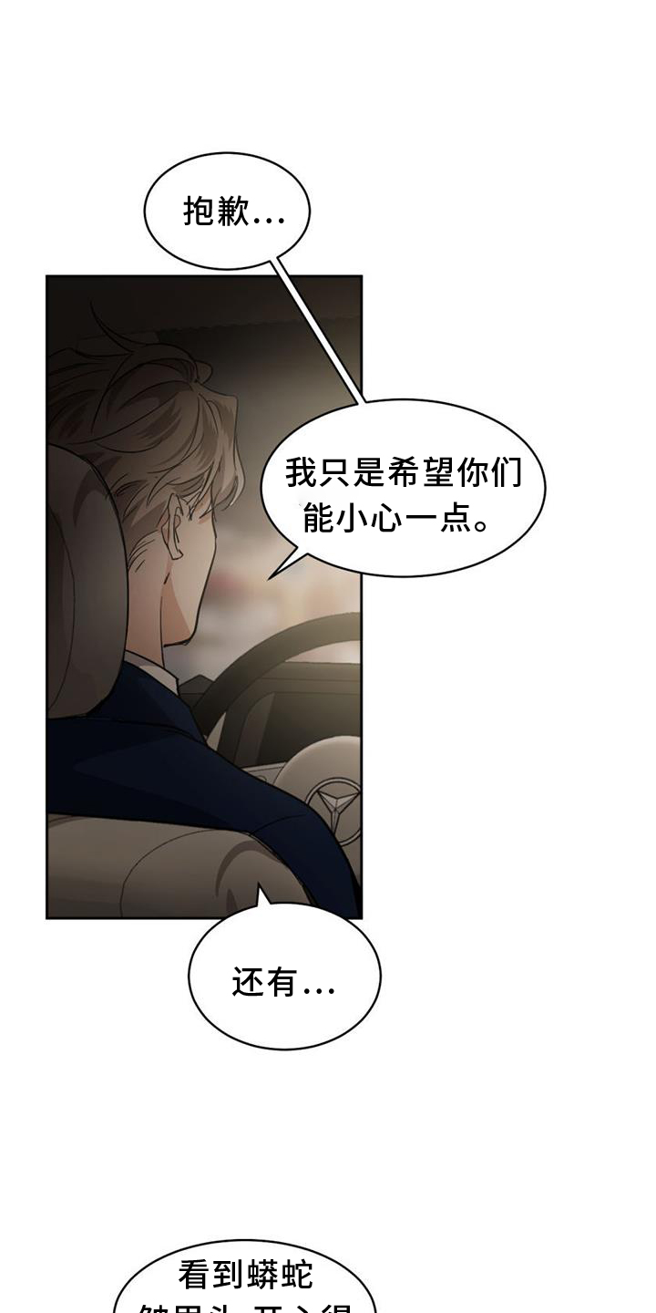 《化蛇》漫画最新章节第168章：【第二季】挑衅免费下拉式在线观看章节第【2】张图片