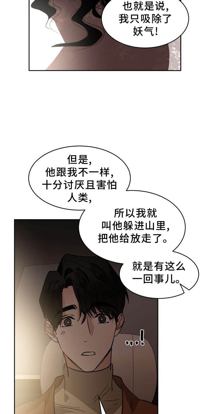 《化蛇》漫画最新章节第168章：【第二季】挑衅免费下拉式在线观看章节第【10】张图片