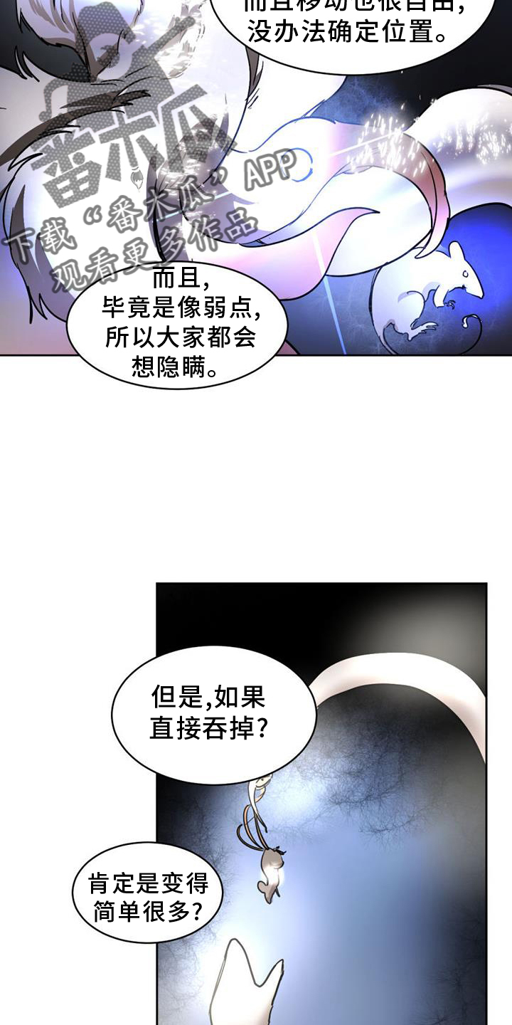 《化蛇》漫画最新章节第168章：【第二季】挑衅免费下拉式在线观看章节第【19】张图片