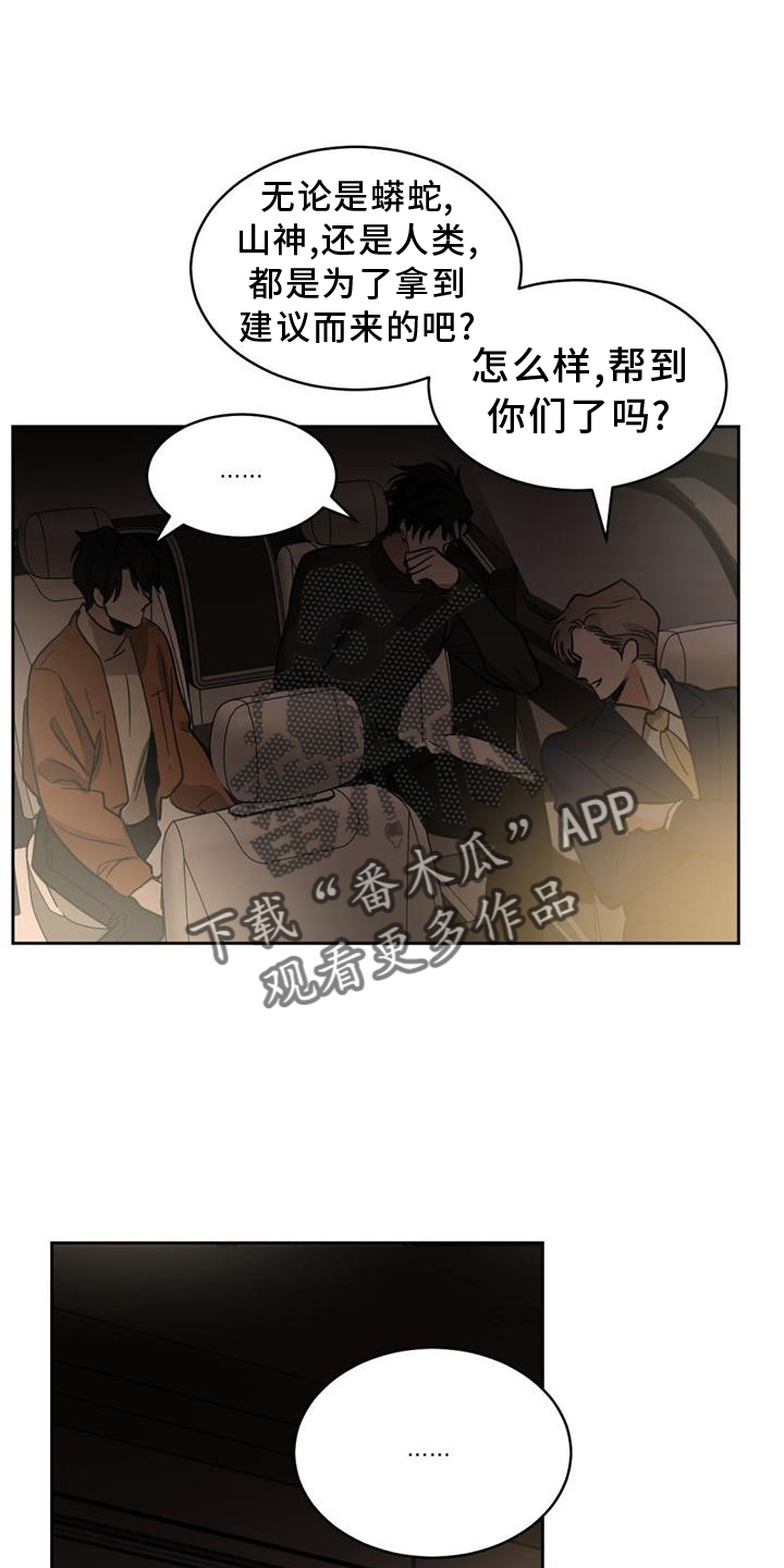 《化蛇》漫画最新章节第168章：【第二季】挑衅免费下拉式在线观看章节第【5】张图片