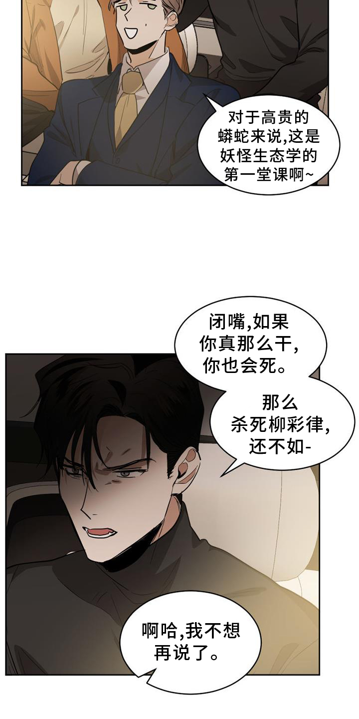 《化蛇》漫画最新章节第168章：【第二季】挑衅免费下拉式在线观看章节第【16】张图片