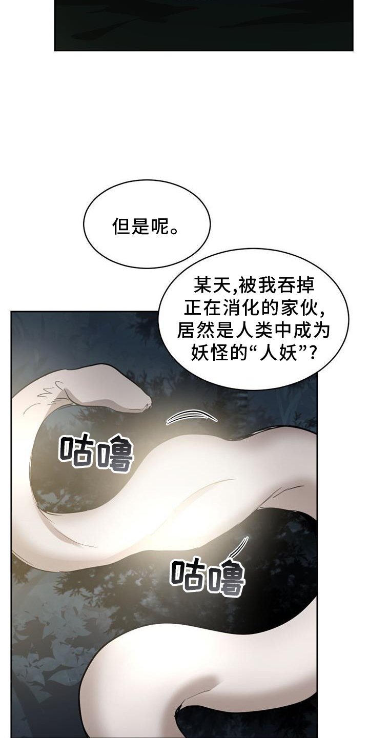 《化蛇》漫画最新章节第168章：【第二季】挑衅免费下拉式在线观看章节第【14】张图片