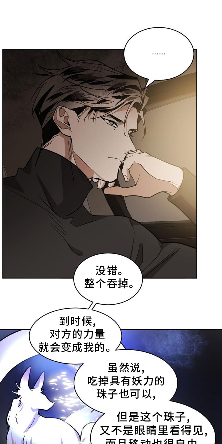 《化蛇》漫画最新章节第168章：【第二季】挑衅免费下拉式在线观看章节第【20】张图片