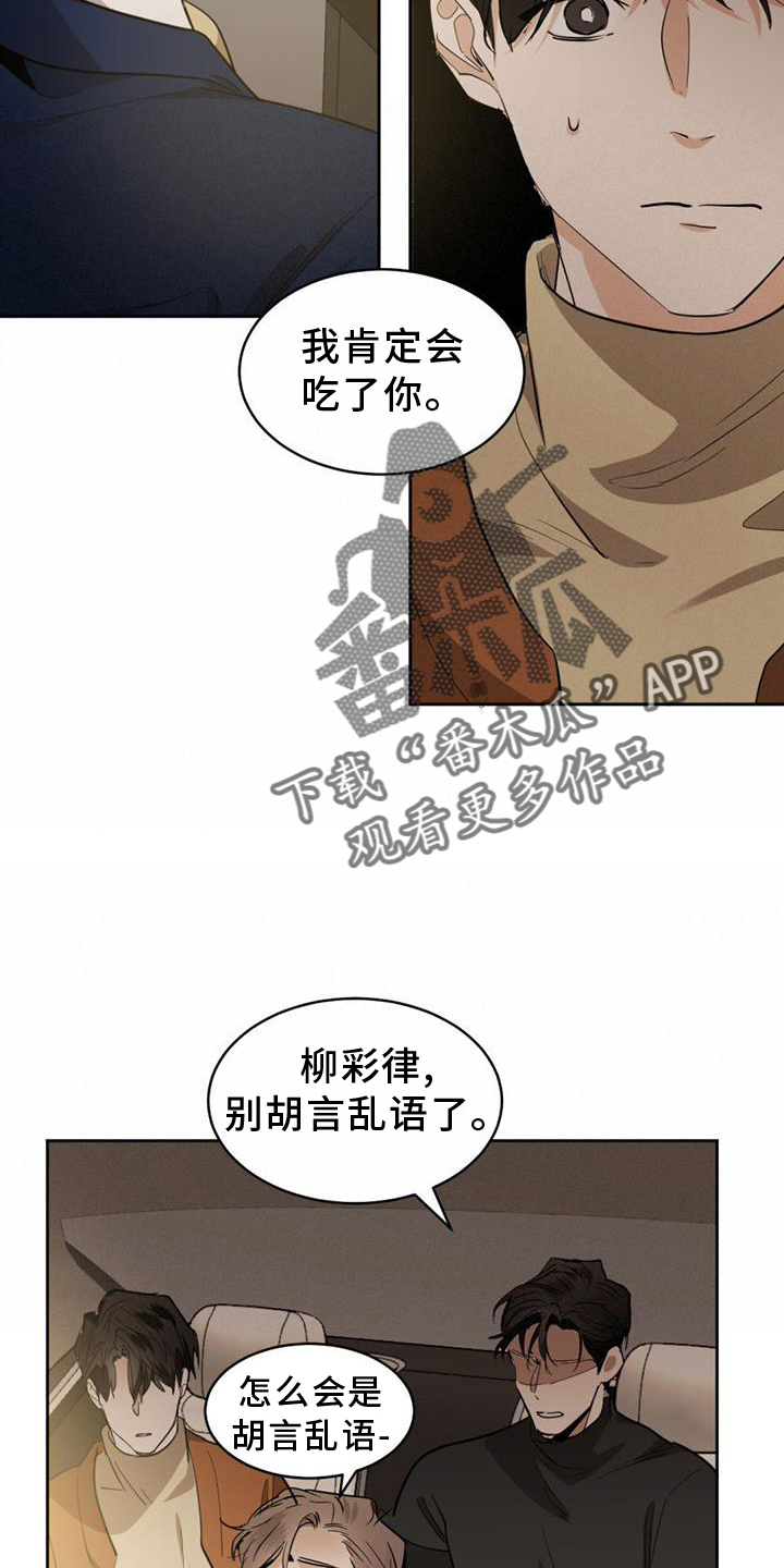 《化蛇》漫画最新章节第168章：【第二季】挑衅免费下拉式在线观看章节第【17】张图片