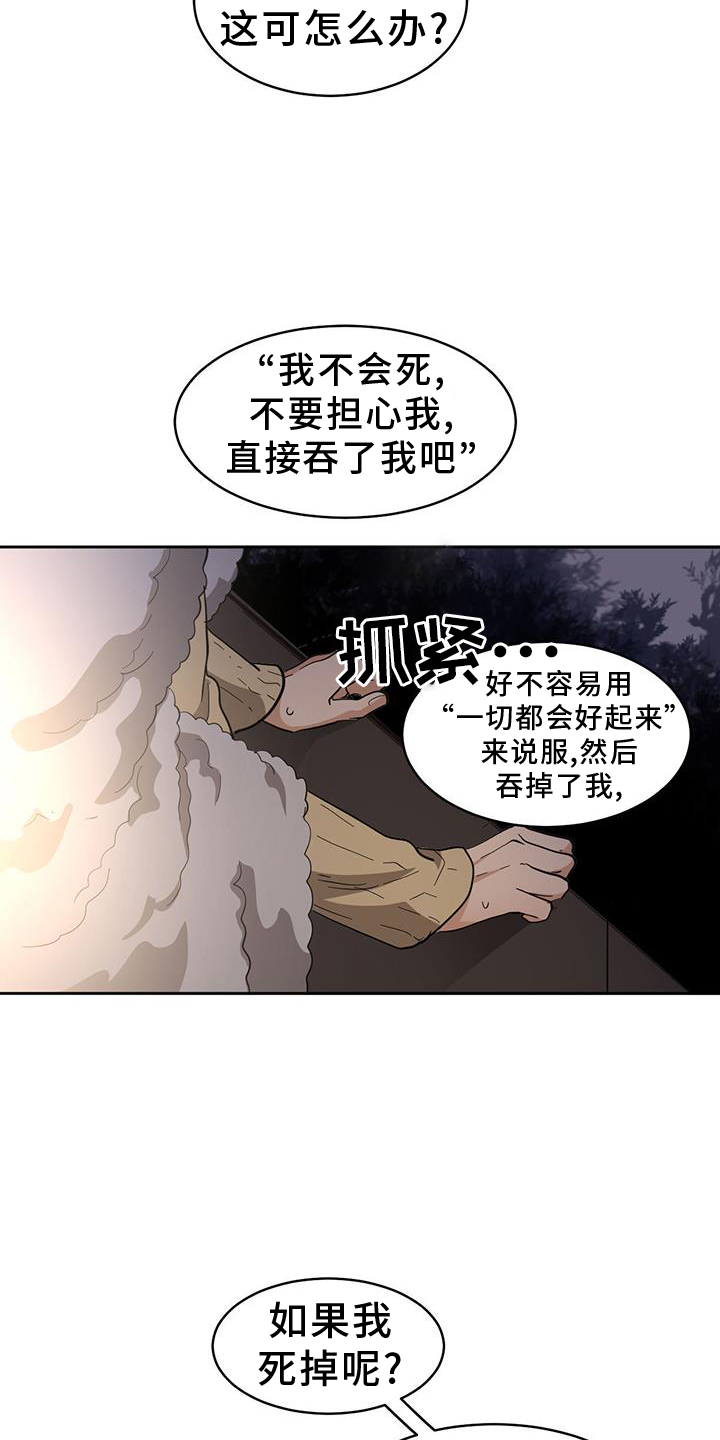 《化蛇》漫画最新章节第169章：【第二季】感想免费下拉式在线观看章节第【2】张图片