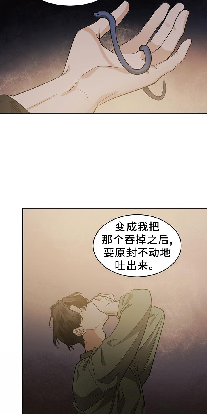 《化蛇》漫画最新章节第169章：【第二季】感想免费下拉式在线观看章节第【6】张图片