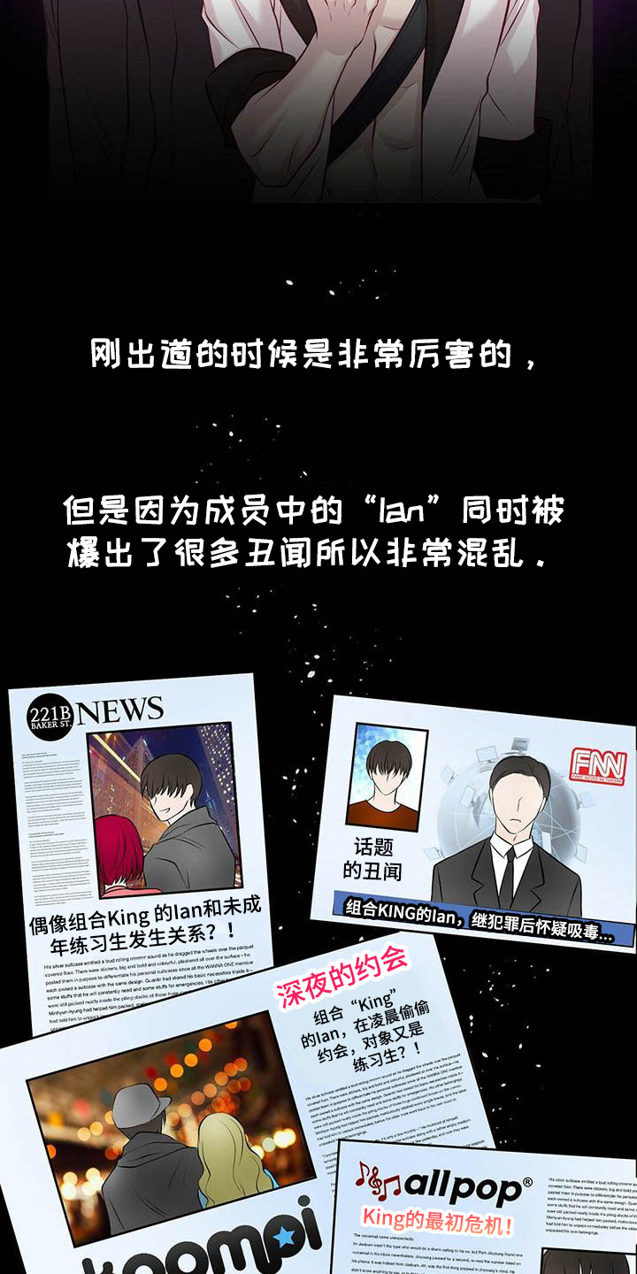 《爱豆新星》漫画最新章节第3章：偶像组合免费下拉式在线观看章节第【10】张图片