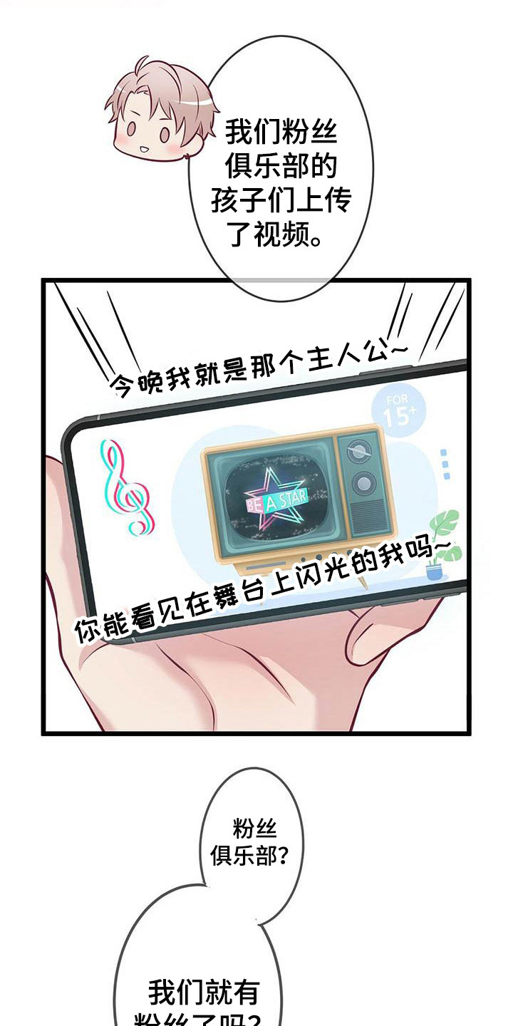 《爱豆新星》漫画最新章节第4章：看视频免费下拉式在线观看章节第【18】张图片