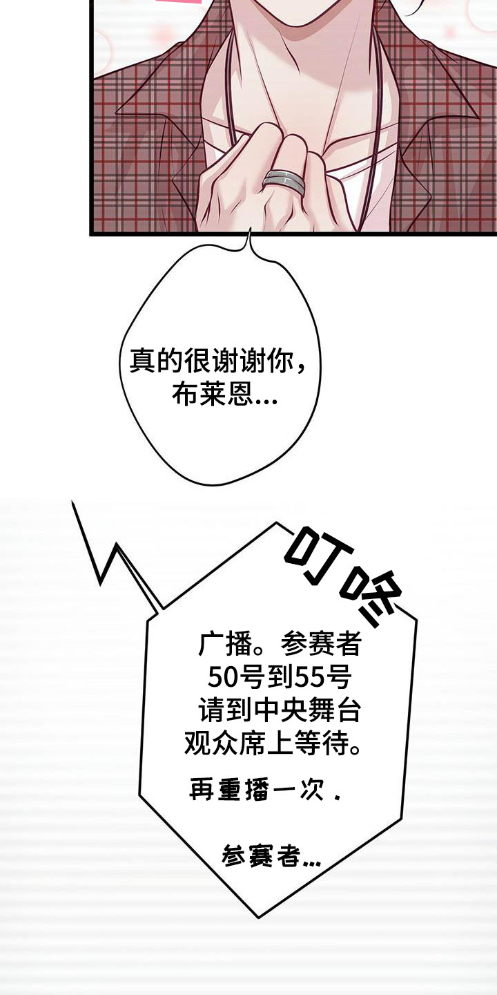 《爱豆新星》漫画最新章节第5章：表演前夕免费下拉式在线观看章节第【14】张图片