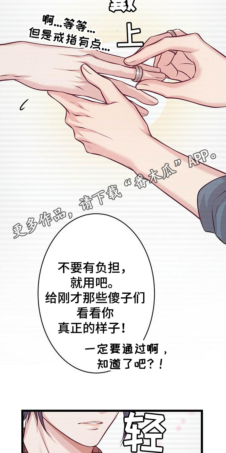 《爱豆新星》漫画最新章节第5章：表演前夕免费下拉式在线观看章节第【19】张图片