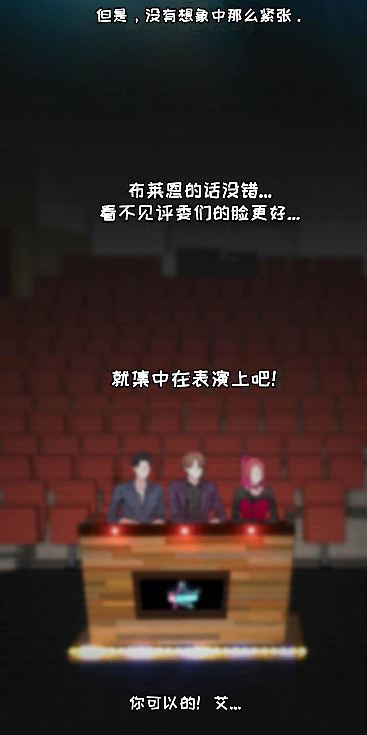 《爱豆新星》漫画最新章节第5章：表演前夕免费下拉式在线观看章节第【4】张图片