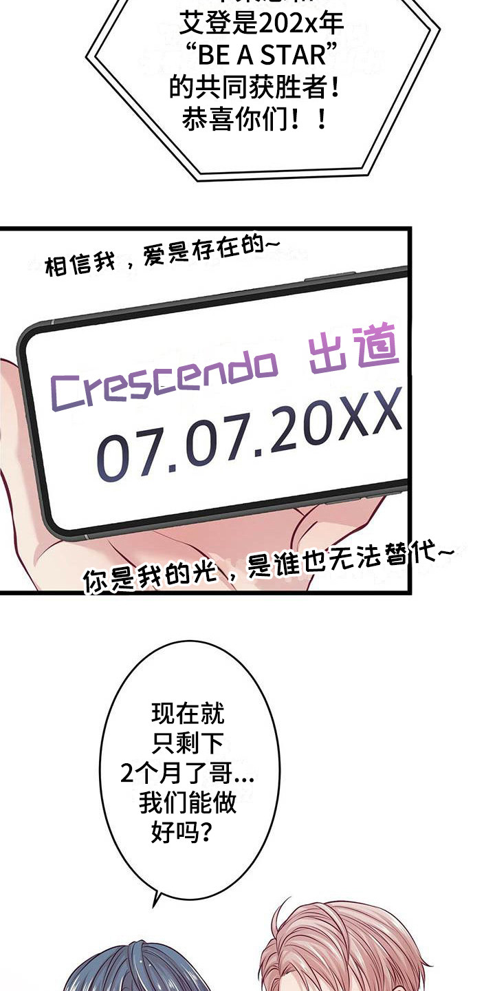 《爱豆新星》漫画最新章节第7章：共同获胜免费下拉式在线观看章节第【4】张图片