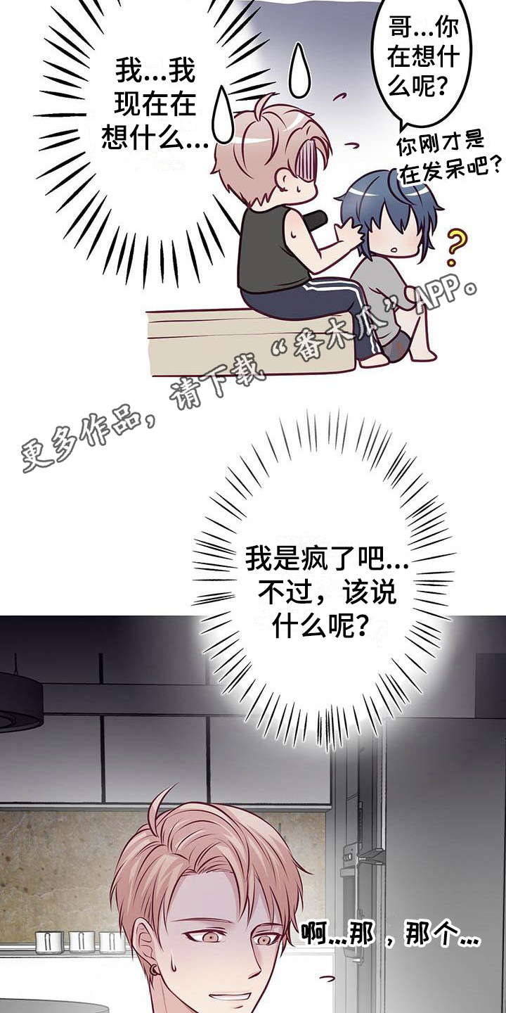 《爱豆新星》漫画最新章节第8章：发呆免费下拉式在线观看章节第【9】张图片