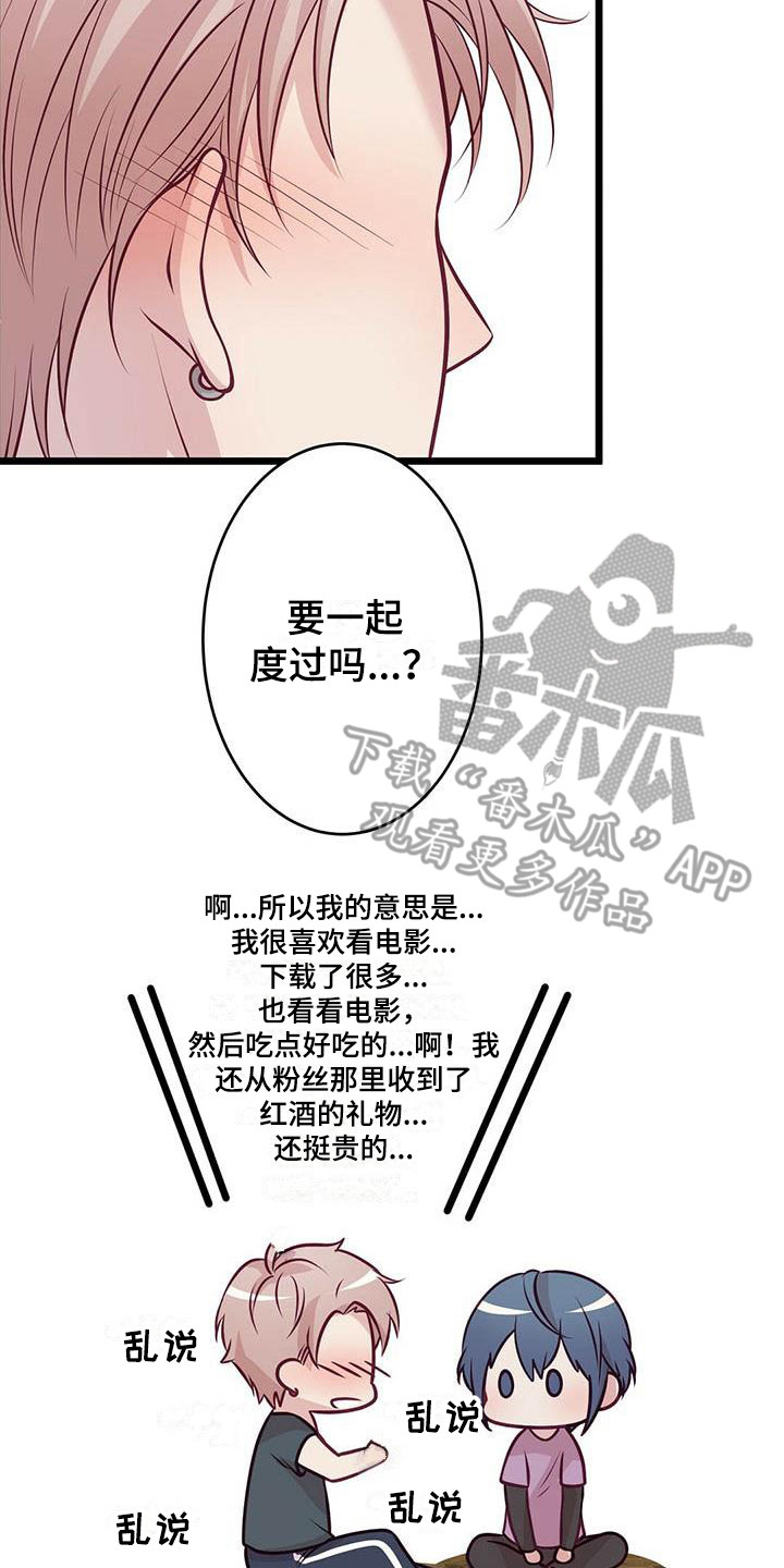 《爱豆新星》漫画最新章节第9章：坚持下去免费下拉式在线观看章节第【3】张图片