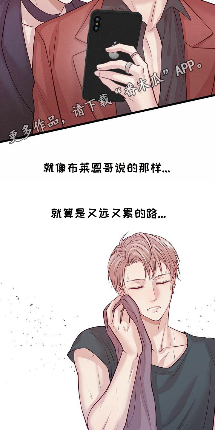 《爱豆新星》漫画最新章节第9章：坚持下去免费下拉式在线观看章节第【15】张图片