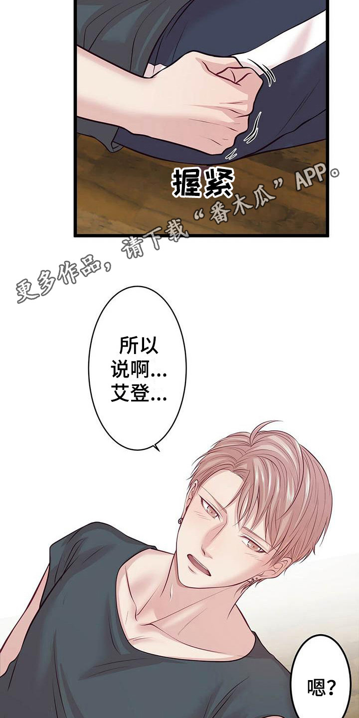 《爱豆新星》漫画最新章节第9章：坚持下去免费下拉式在线观看章节第【9】张图片