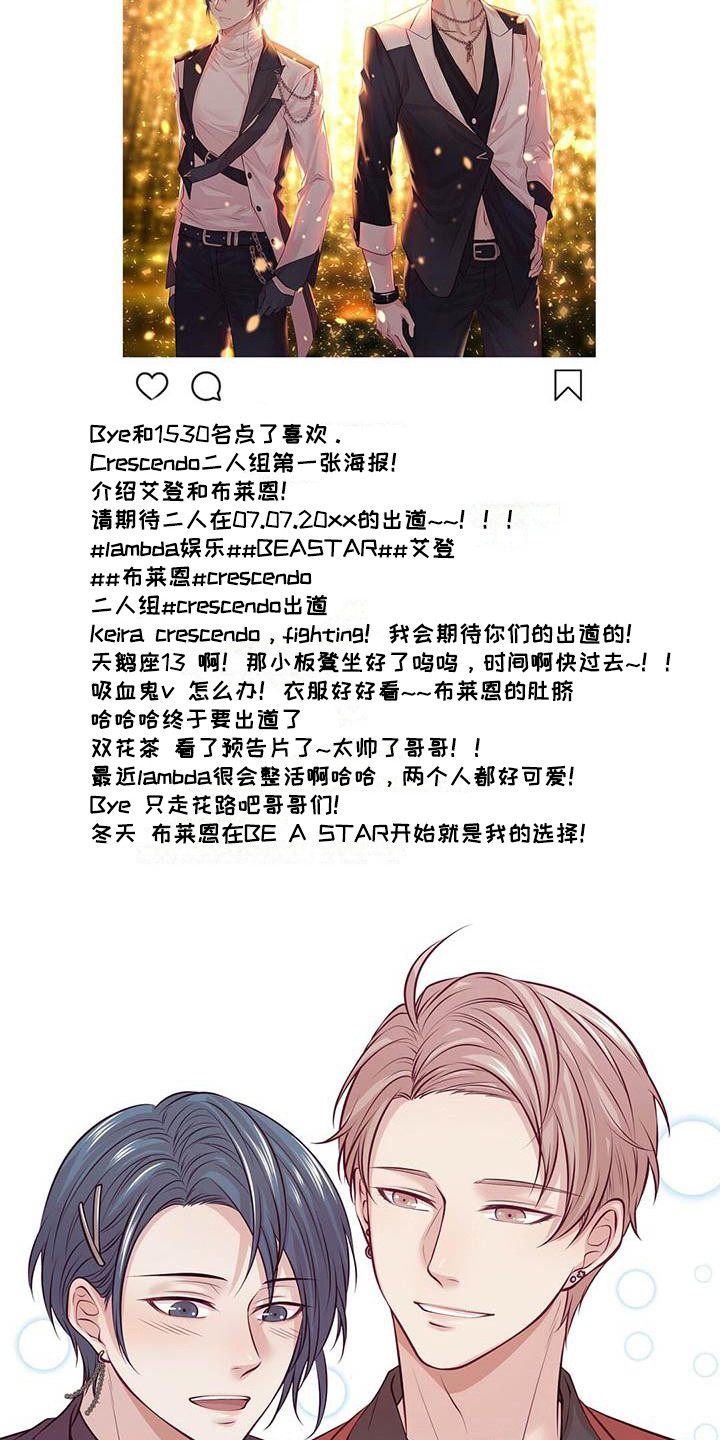 《爱豆新星》漫画最新章节第9章：坚持下去免费下拉式在线观看章节第【16】张图片