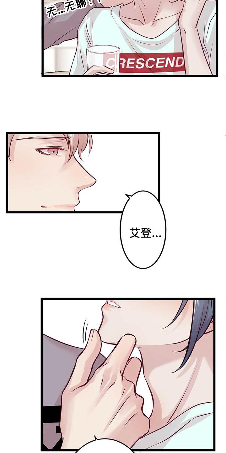 《爱豆新星》漫画最新章节第14章：喝一杯免费下拉式在线观看章节第【2】张图片