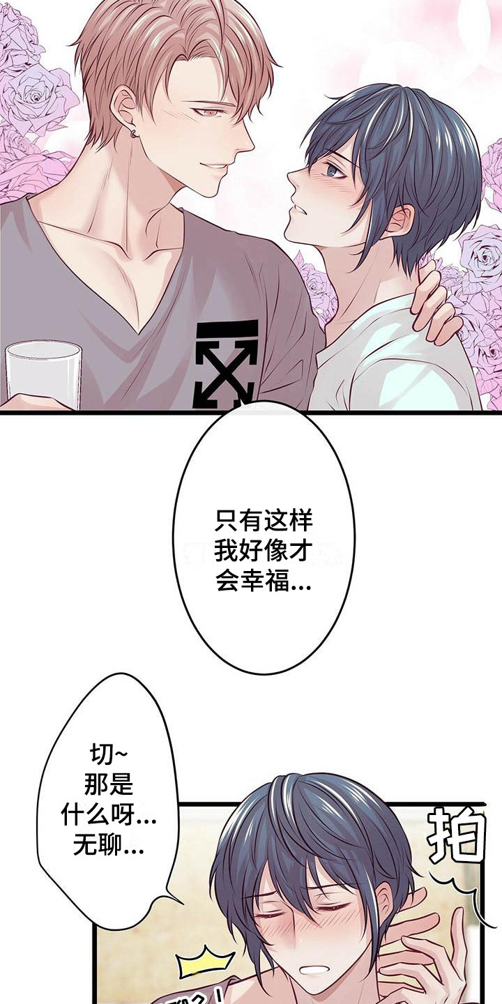 《爱豆新星》漫画最新章节第14章：喝一杯免费下拉式在线观看章节第【3】张图片