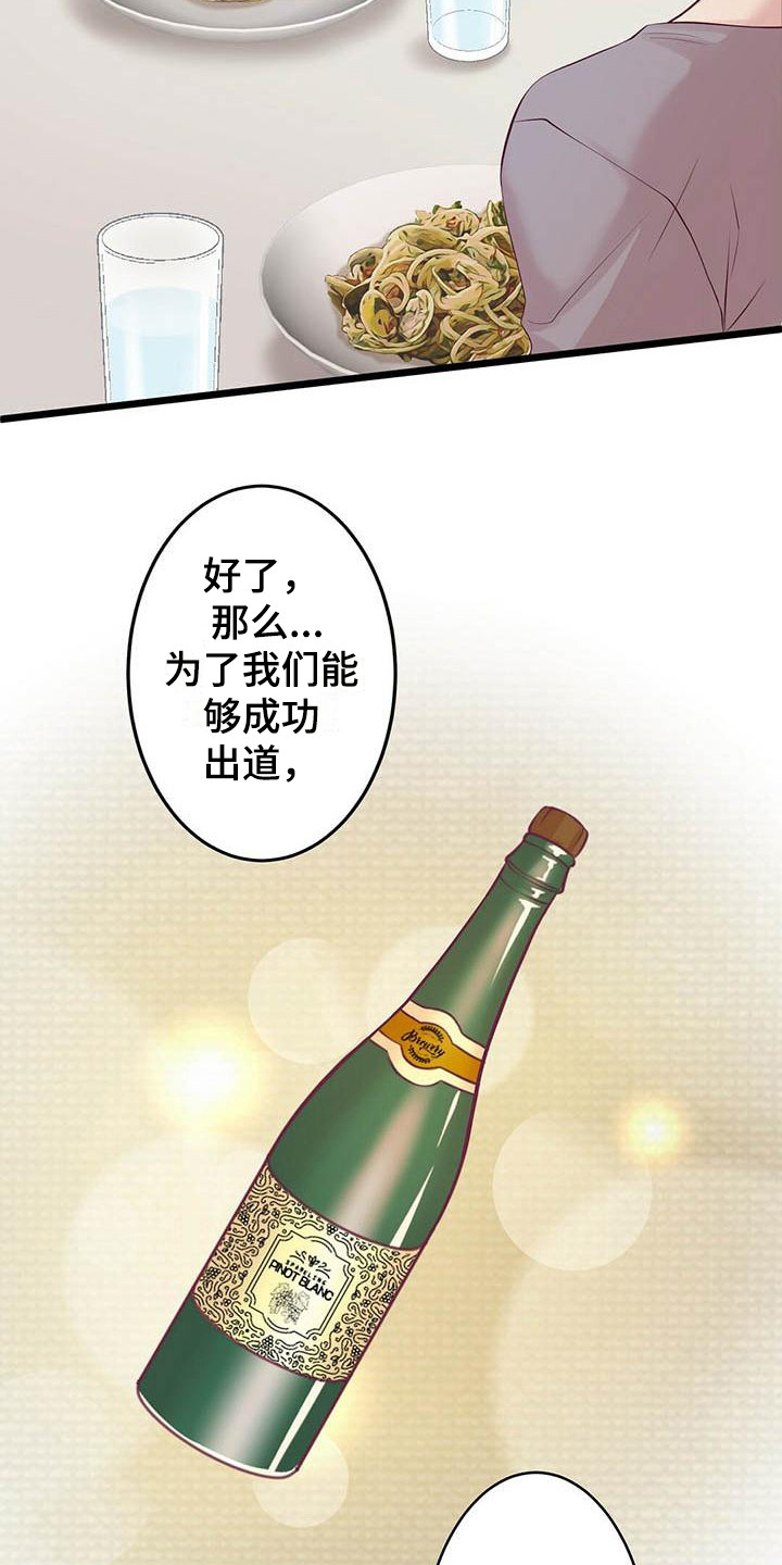 《爱豆新星》漫画最新章节第14章：喝一杯免费下拉式在线观看章节第【12】张图片