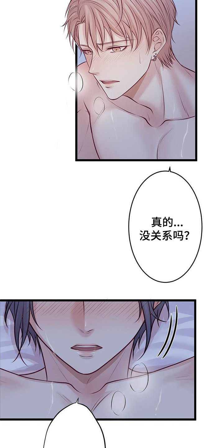 《爱豆新星》漫画最新章节第16章：意识模糊免费下拉式在线观看章节第【5】张图片