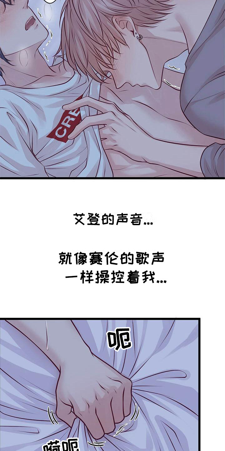 《爱豆新星》漫画最新章节第16章：意识模糊免费下拉式在线观看章节第【15】张图片