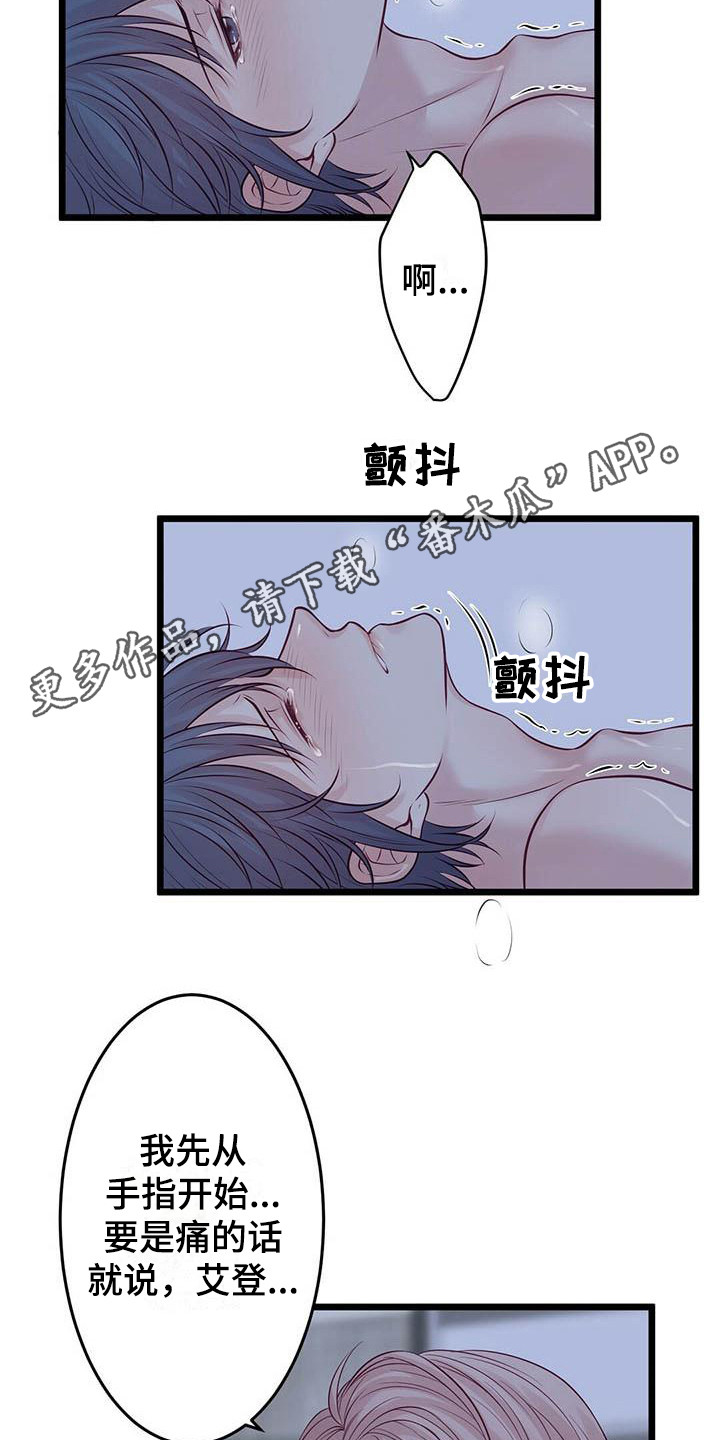 《爱豆新星》漫画最新章节第17章：不管了免费下拉式在线观看章节第【18】张图片