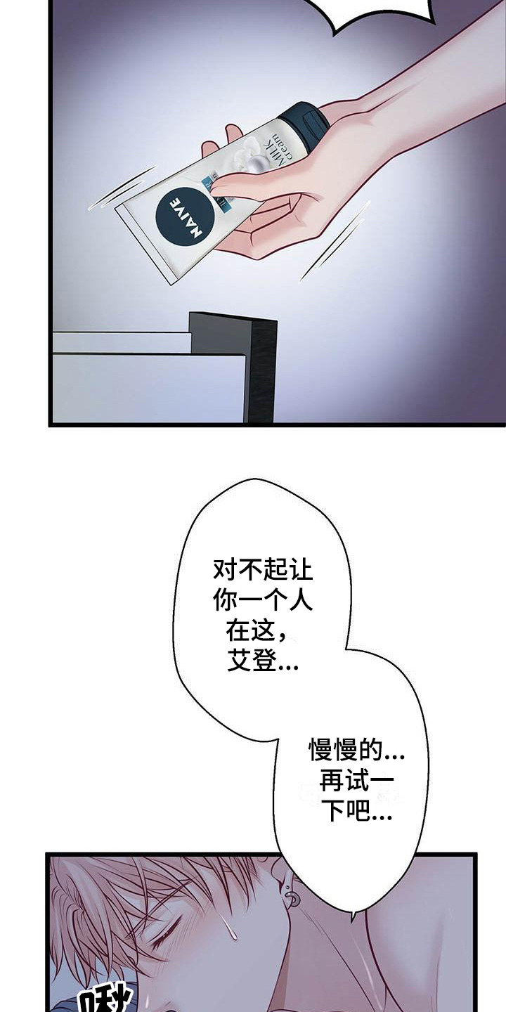 《爱豆新星》漫画最新章节第17章：不管了免费下拉式在线观看章节第【20】张图片