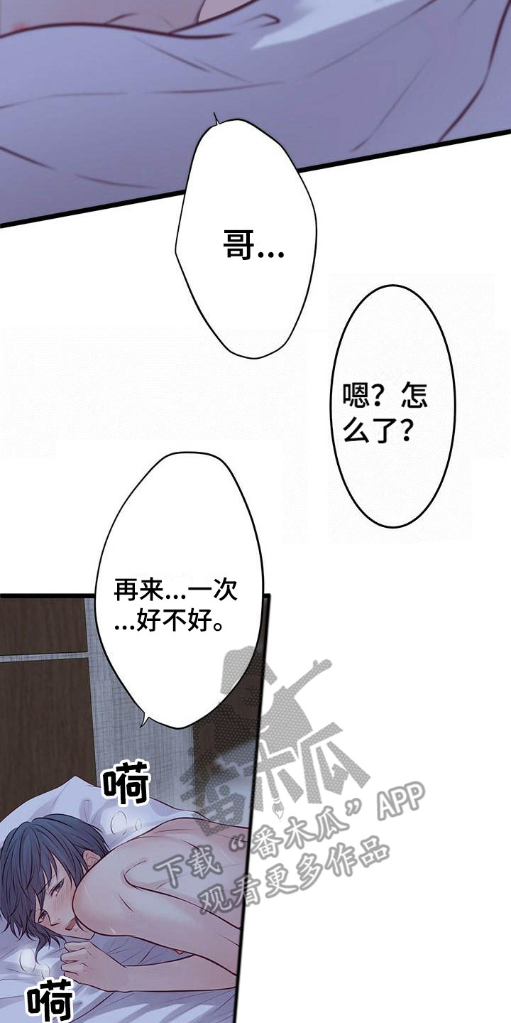 《爱豆新星》漫画最新章节第17章：不管了免费下拉式在线观看章节第【2】张图片