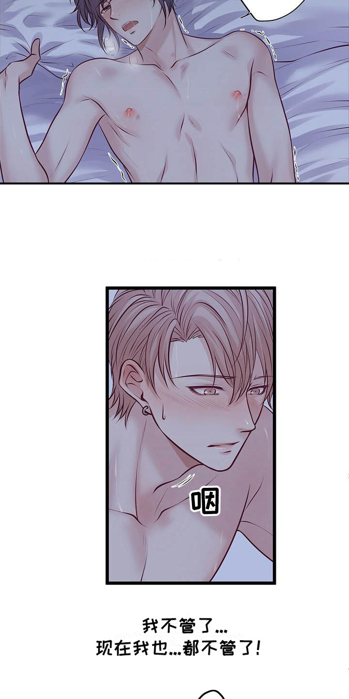 《爱豆新星》漫画最新章节第17章：不管了免费下拉式在线观看章节第【11】张图片