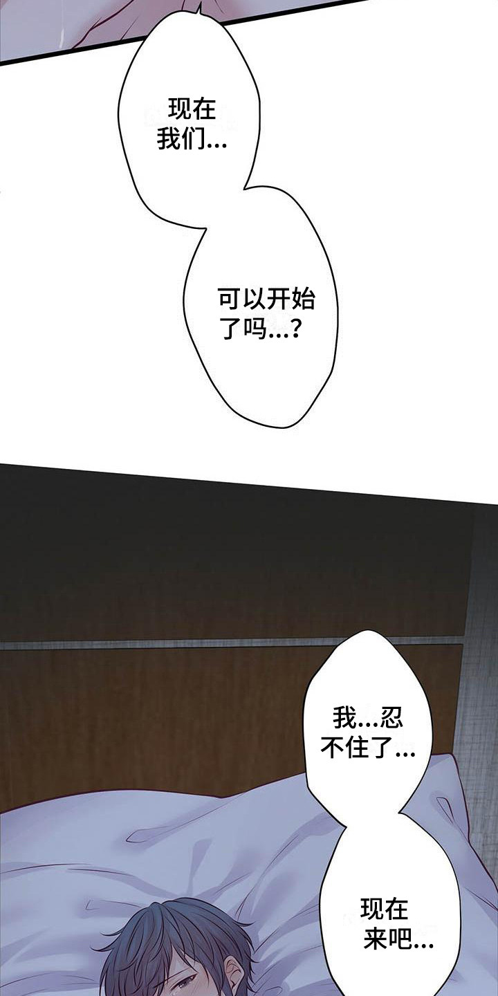 《爱豆新星》漫画最新章节第17章：不管了免费下拉式在线观看章节第【12】张图片