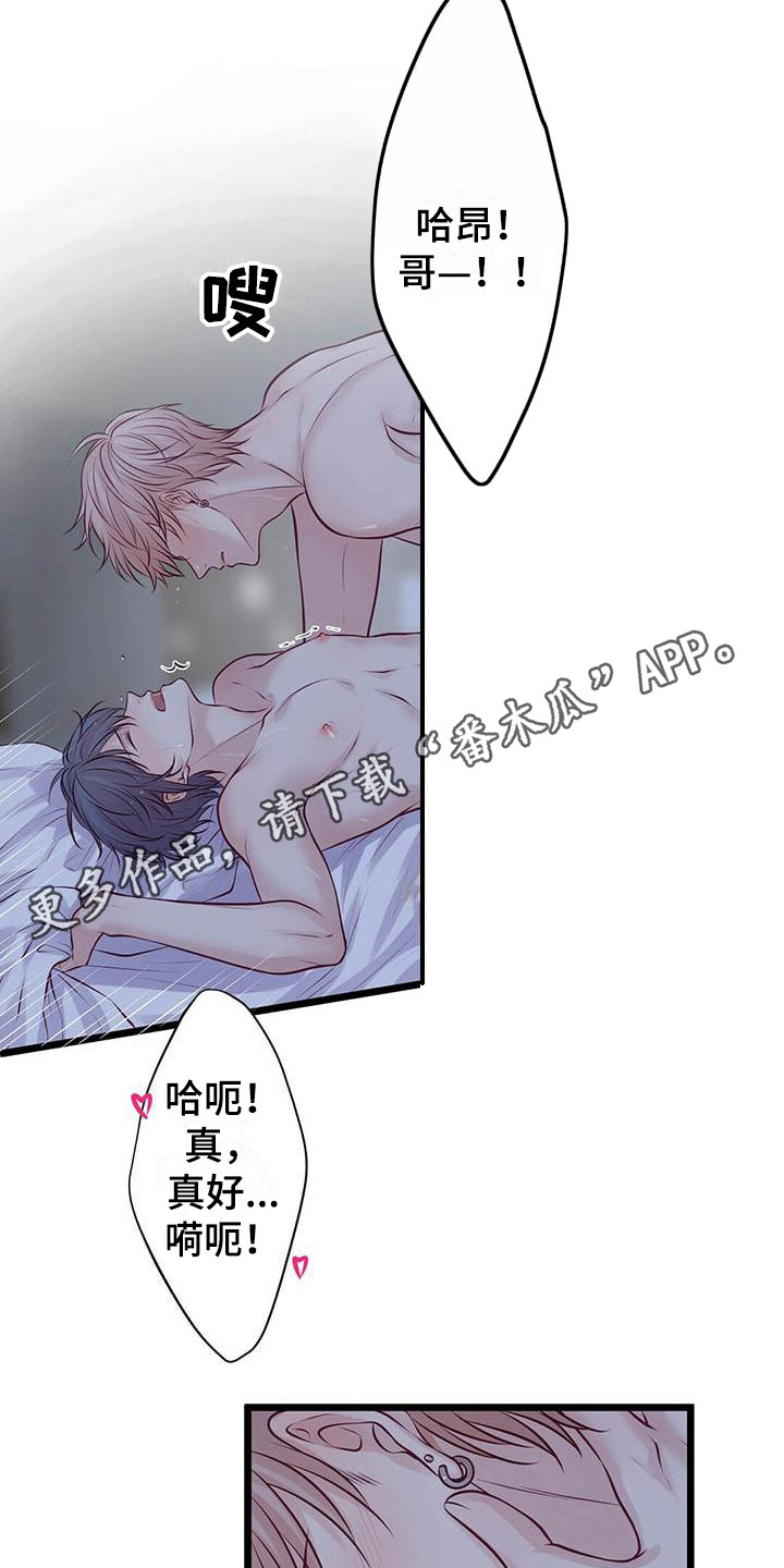 《爱豆新星》漫画最新章节第17章：不管了免费下拉式在线观看章节第【10】张图片