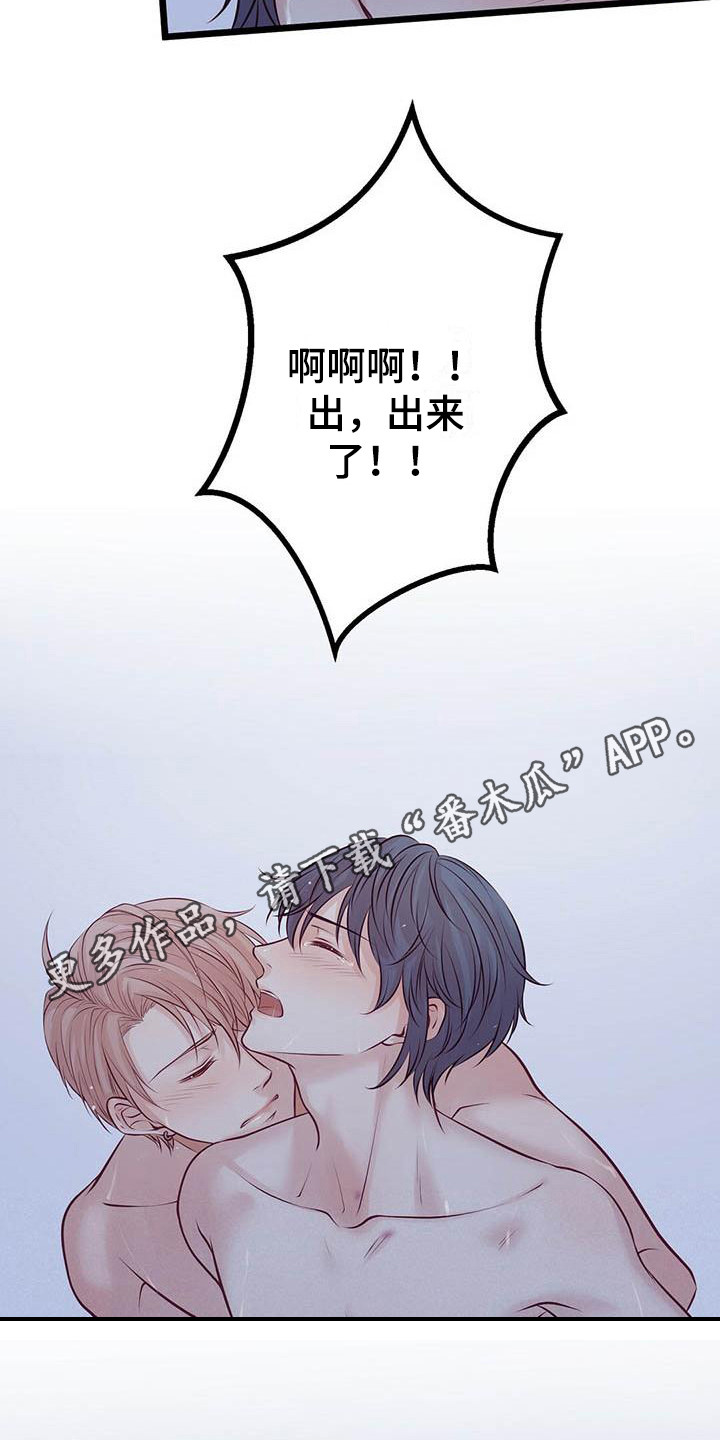 《爱豆新星》漫画最新章节第18章：很喜欢免费下拉式在线观看章节第【16】张图片