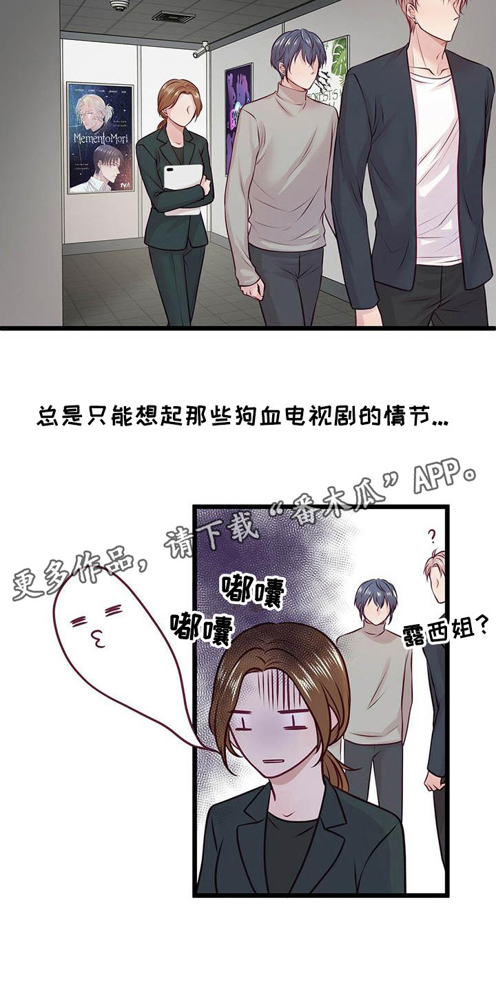 《爱豆新星》漫画最新章节第19章：气氛尴尬免费下拉式在线观看章节第【13】张图片