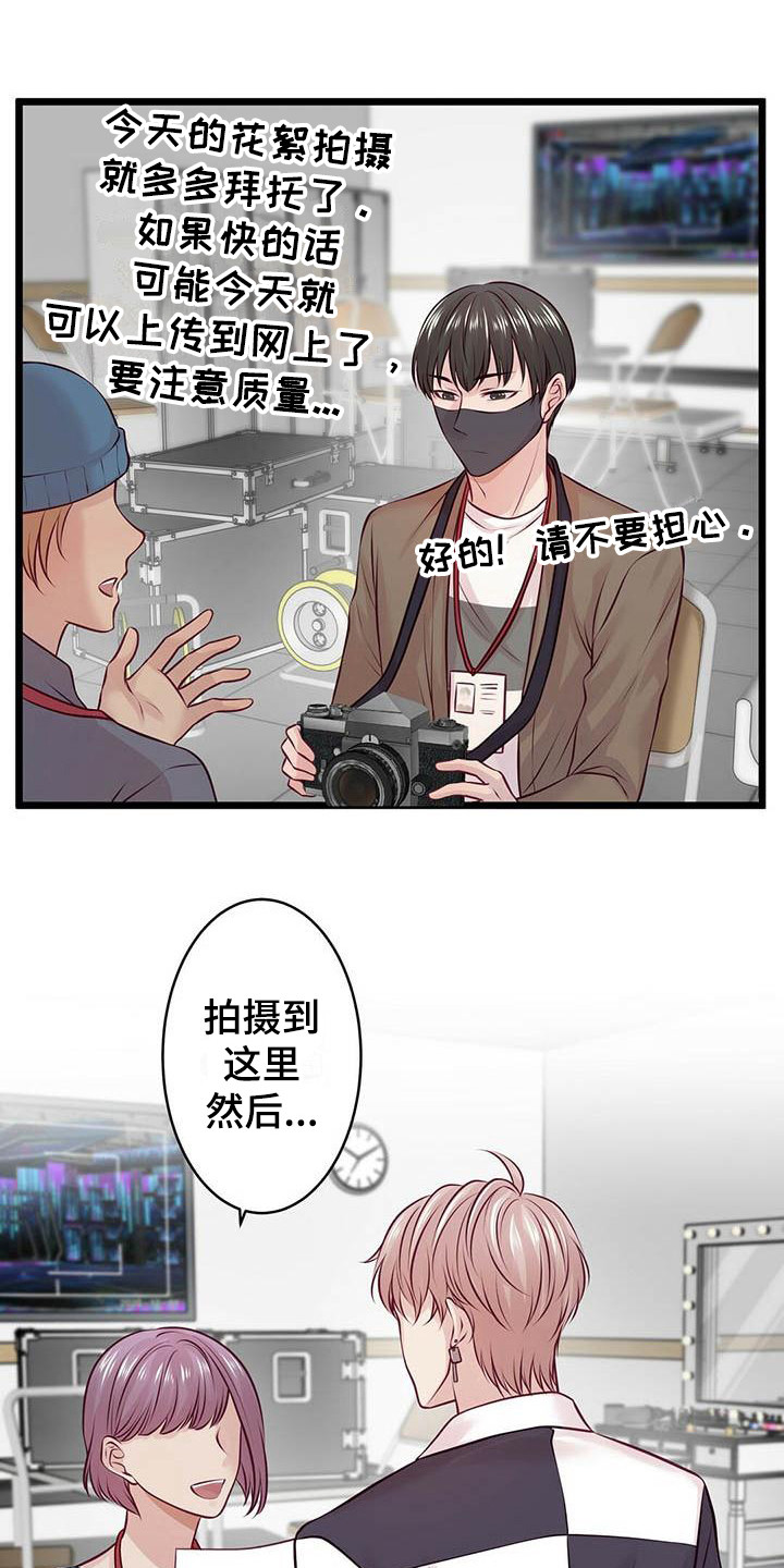 《爱豆新星》漫画最新章节第19章：气氛尴尬免费下拉式在线观看章节第【11】张图片